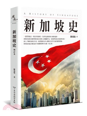 新加坡史 =A history of Singapore...