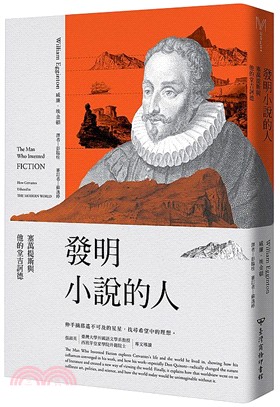 發明小說的人 :塞萬提斯與他的堂吉訶德 /