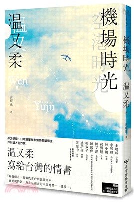 機場時光 | 拾書所