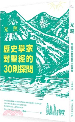 光照：歷史學家對聖經的30則探問