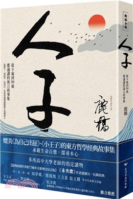 人子：從9歲到99歲都適讀的寓言故事集（臺灣商務75週年全新增訂紀念版）