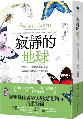 寂靜的地球：工業化、人口爆炸與氣候變遷，昆蟲消失如何瓦解人類社會？