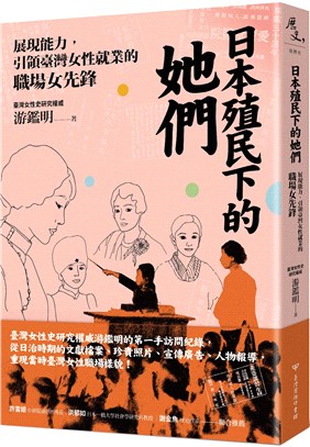 日本殖民下的她們 :展現能力,引領臺灣女性就業的職場女先...