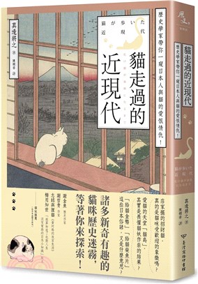 貓走過的近現代 :歷史學家帶你一窺日本人與貓的愛恨情仇!...