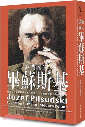 波蘭國父畢蘇斯基：從民主信徒到獨裁領袖，影響二十世紀歐陸政局的關鍵人物 | 拾書所
