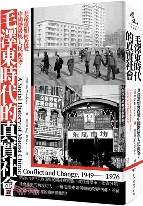 毛澤東時代的真實社會：共產黨如何改變中國階級與人民面貌？