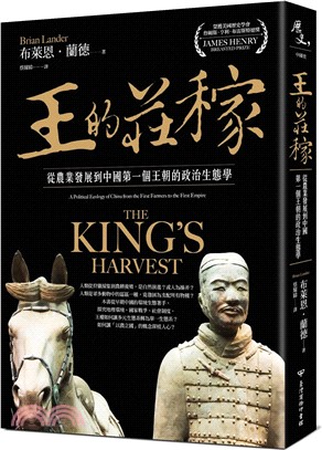 王的莊稼：從農業發展到中國第一個王朝的政治生態學
