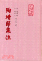 陶靖節集注 | 拾書所