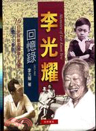 李光耀回憶錄 =Memoirs of Lee Kuan ...