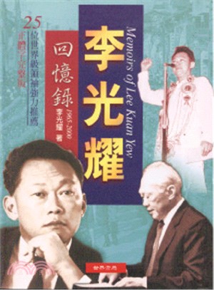李光耀回憶錄(1965-2000) = Memoirs of Lee Kuan Yew(1965-2000) / 