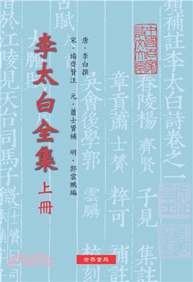 李太白全集