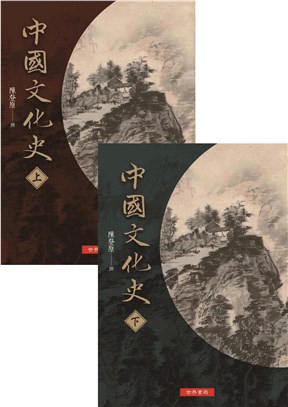 中國文化史套書（共二冊）