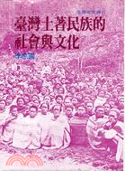 台灣土著民族的社會與文化