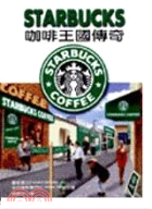 Starbucks咖啡王國傳奇 /