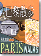巴黎散步