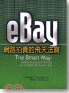 eBay : 網路拍賣的飛天法寶