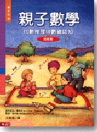 親子數學（高級篇）