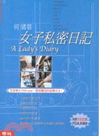 女子私密日記 =A lady's diary /