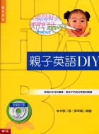 親子英語DIY | 拾書所