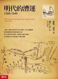 明代的漕運1368-1644 | 拾書所