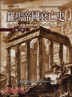 羅馬帝國衰亡史第六卷 | 拾書所