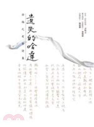 遺失的哈達：許悔之有聲詩集（附CD） | 拾書所