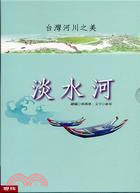 台灣河川之美：淡水河 | 拾書所