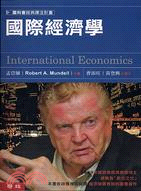 國際經濟學 /