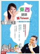 東西諺語瘋Taiwan