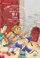 矮小的大人物 :晏子 = Yanzi : China's...