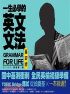 一生必學的英文文法 =Grammar for life ...