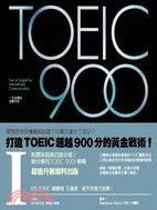 TOEIC 900 (I) | 拾書所