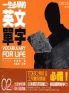 一生必學的英文單字 =Vocabulary for li...