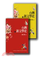 台灣新文學史 =A history of modern ...