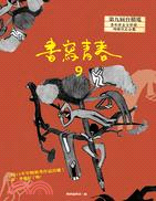 書寫青春09：第九屆台積電青年學生文學獎得獎作品合集 | 拾書所