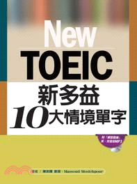 New TOEIC新多益10大情境單字