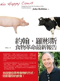約翰‧羅彬斯食物革命最新報告 | 拾書所