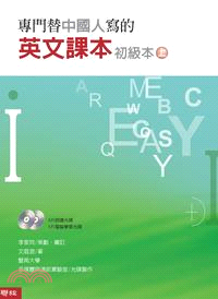 專門替中國人寫的英文課本：初級本（上冊） | 拾書所