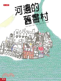 河邊的舊書村 | 拾書所