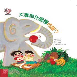 大家為什麼要吃飯？ | 拾書所