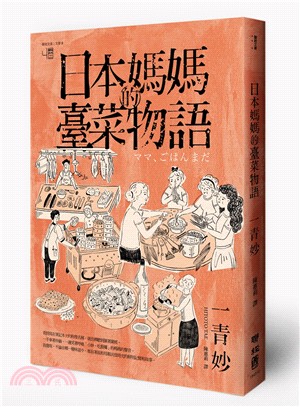 日本媽媽的臺菜物語