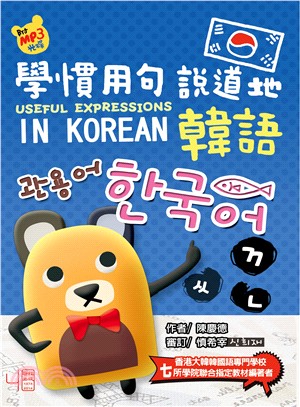 學慣用句說道地韓語 =Useful expressions in korean /