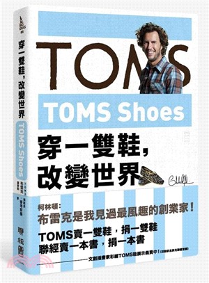 TOMS shoes :穿一雙鞋, 改變世界 /