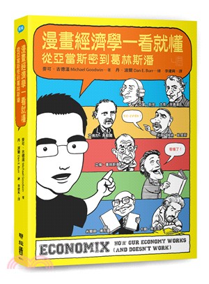 漫畫經濟學一看就懂：從亞當斯密到葛林斯潘 | 拾書所