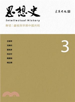 思想史03：盧梭與早期中國共和 | 拾書所