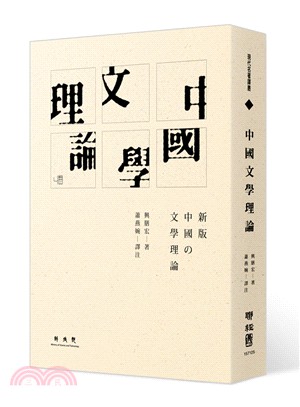 中國文學理論 | 拾書所