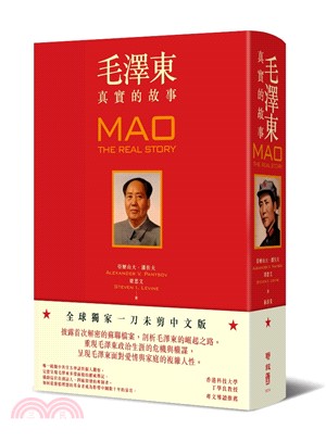 毛澤東：真實的故事 | 拾書所
