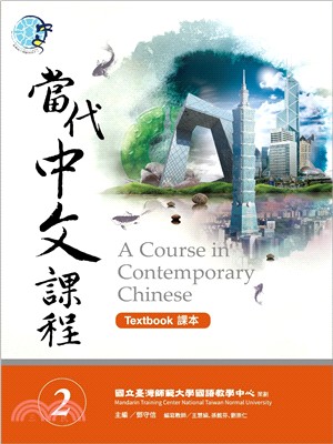 當代中文課程 = A course in contemporary chinese : textbook.
