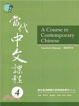 當代中文課程.A course in contempor...