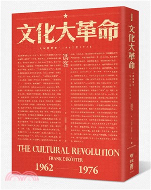 文化大革命 :人民的歷史1962至1976 /